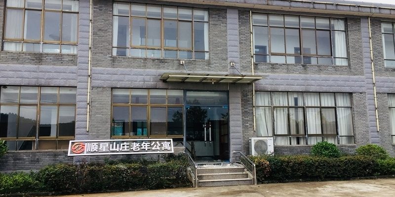 下陆区顺星山庄老年公寓