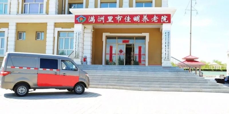 满洲里市佳明养老院