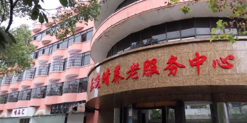 新余乐晚晴养老服务中心