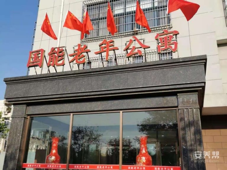 唐山市丰润区国能老年公寓