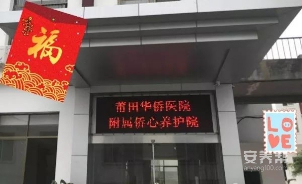 莆田市涵江区侨心养护院