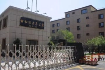 抚顺市和缘老年公寓