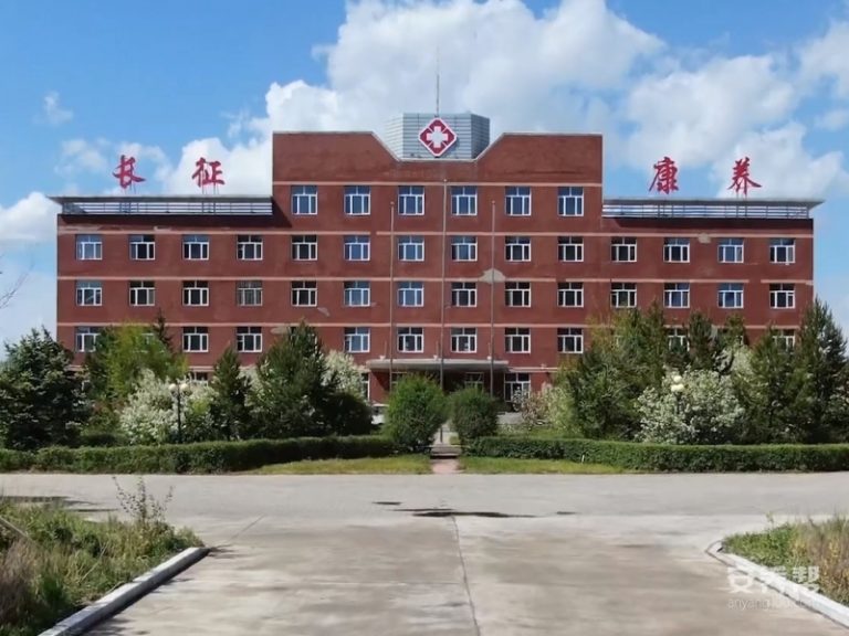 呼伦贝尔市长征康养服务中心