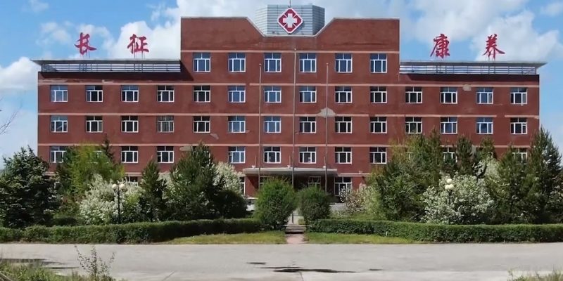 呼伦贝尔市长征康养服务中心