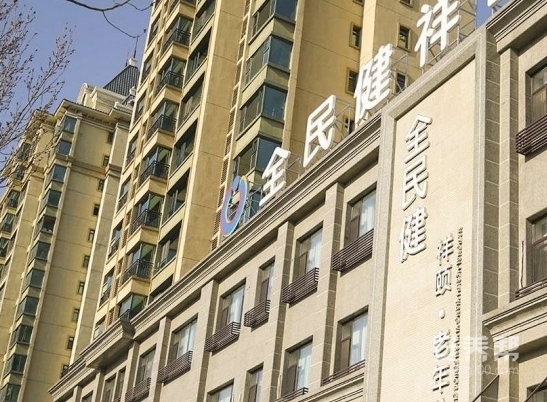 全民健祥颐老年公寓