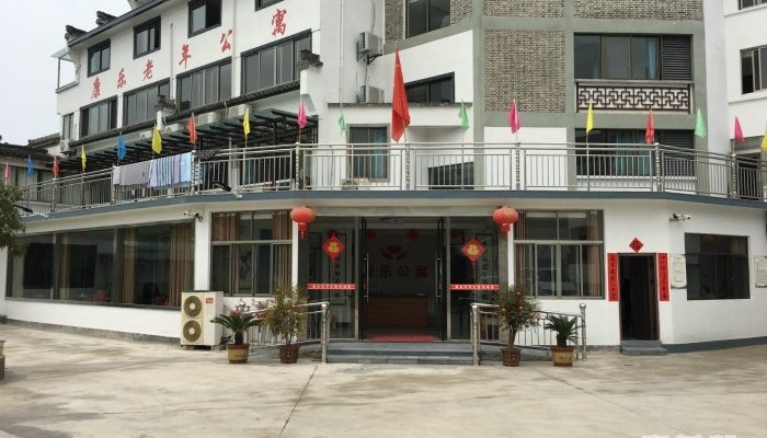 黄山市歙县康乐老年公寓