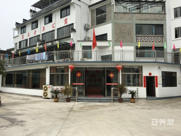 黄山市歙县康乐老年公寓