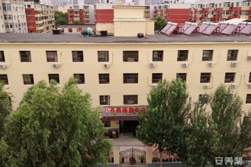 沈阳市沈河区丹鹤楠庭养老服务中心