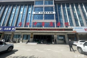 菏泽中鲁康颐养中心