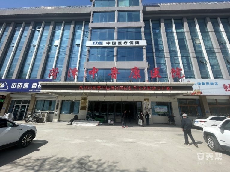 菏泽中鲁康颐养中心