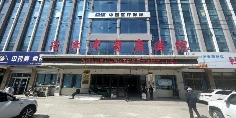 菏泽中鲁康颐养中心