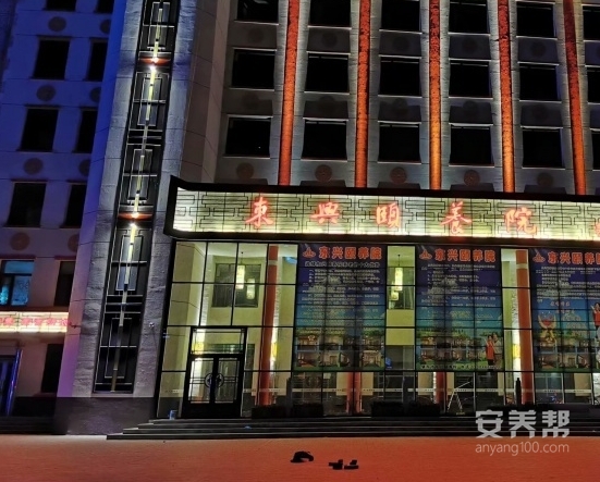 黑龙江省肇东市东兴颐养院