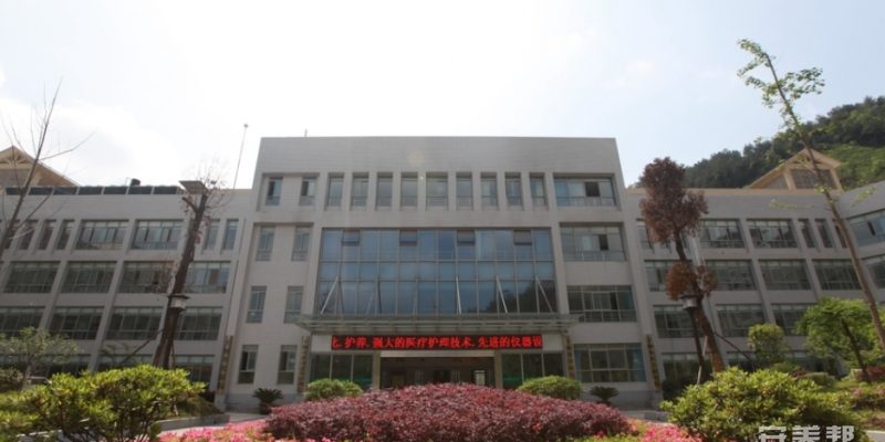 十堰市慈济老年护理院