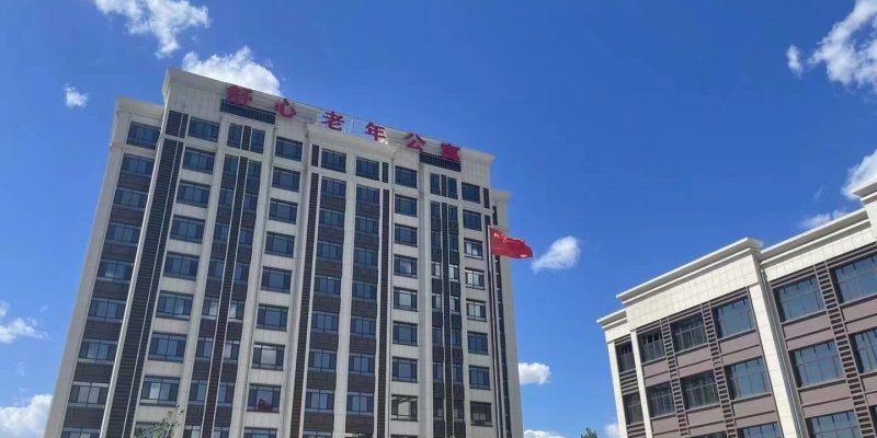 赤峰市松山区舒心老年公寓