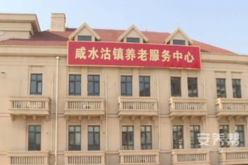 咸水沽镇综合养老服务中心