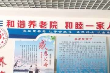 东港市意利养老院