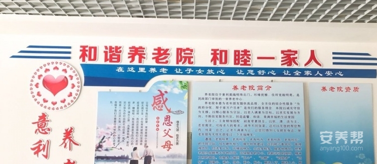 东港市意利养老院