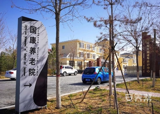 阿拉善国康养老院