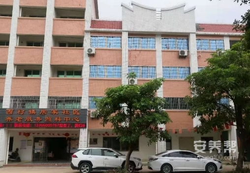西柯镇居家社区养老服务照料中心