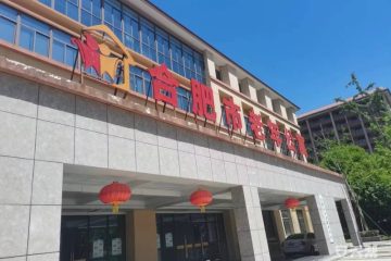 合肥市老年公寓