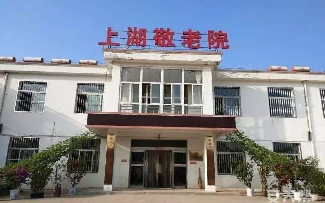 寿阳县中心敬老院三院（寿阳县上湖敬老院）
