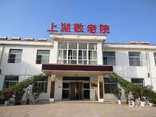 寿阳县中心敬老院三院（寿阳县上湖敬老院）