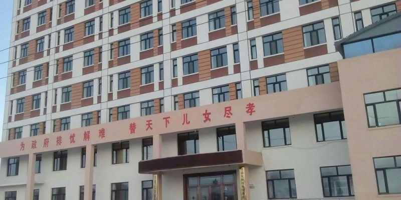 鄂温克旗福寿安养院
