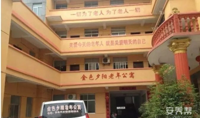 丰城市金色夕阳老年公寓