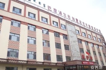 巴彦淖尔市如意达老年康复养护院