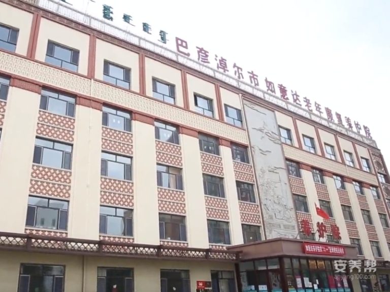 巴彦淖尔市如意达老年康复养护院
