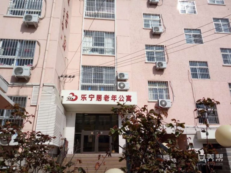 青岛乐宁居老年公寓（登州路）