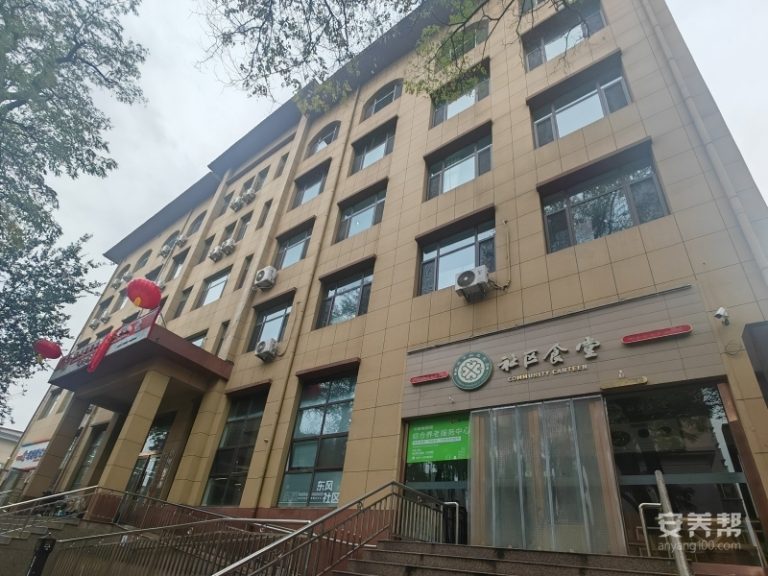 东风社区中康爱邻里综合养老服务中心