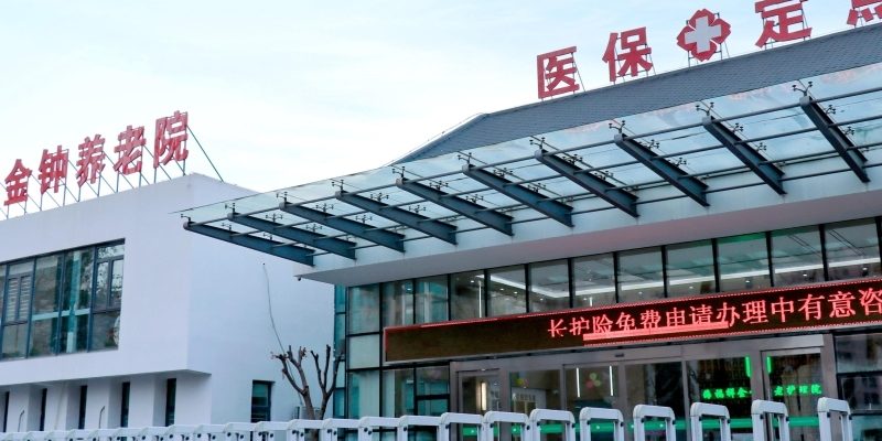 天津市东丽区海福祥金钟养老护理院