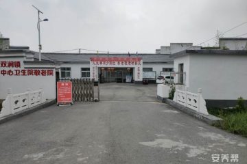 双涧镇养老服务中心（李寨分院）