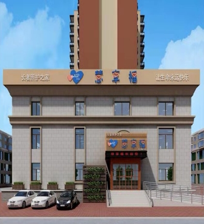 慧享福大连沙河口拥政路机构