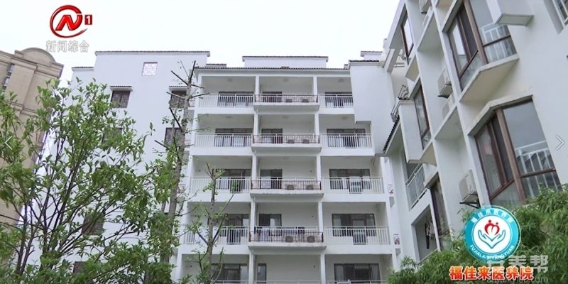 南昌福佳来医养院