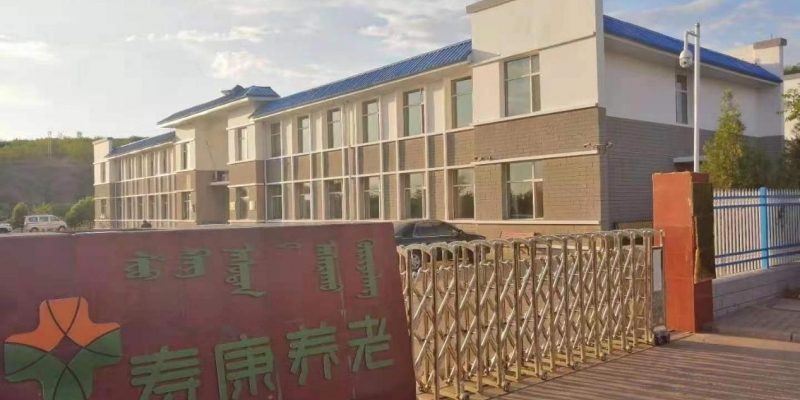 准格尔旗龙口咏寿养护中心