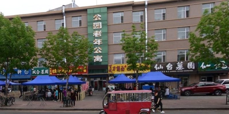 齐齐哈尔市公园老年公寓