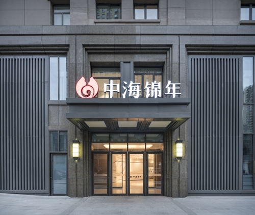 青岛中海锦年长者公寓