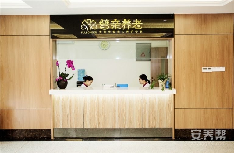 长沙普亲老年养护院