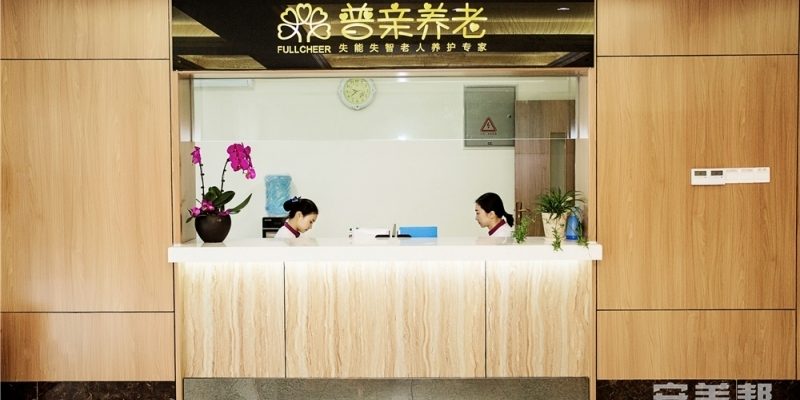长沙普亲老年养护院