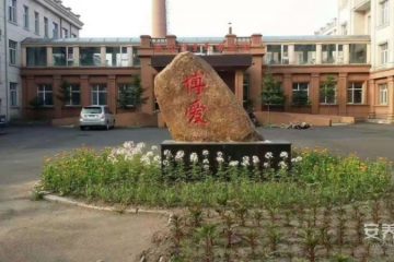 伊春市西林区博爱养老院