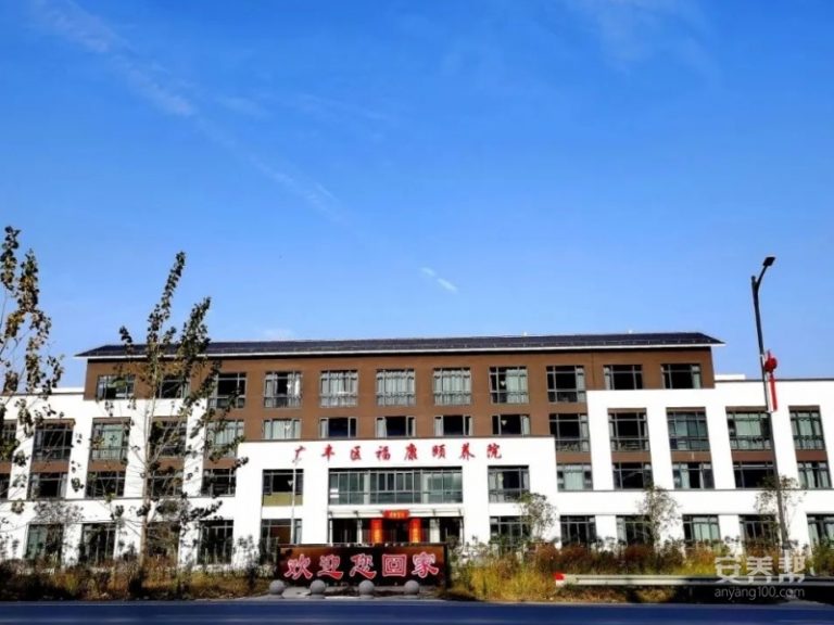 上饶市广丰区福康颐养院