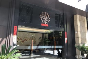 鸿泰乐璟会