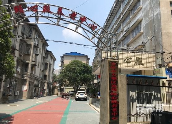 安庆市大观区菱湖颐心殿养老中心