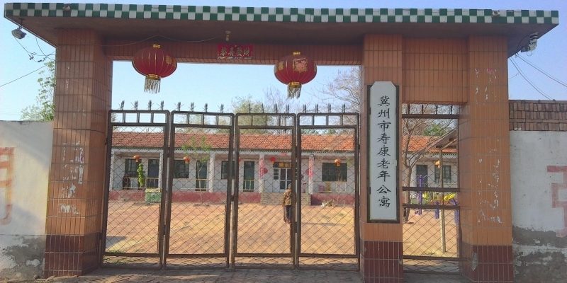 冀州市寿康老年公寓