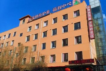 沈阳市铁西区松蒲博爱护养中心