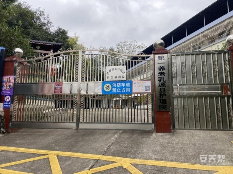 第一养老乳源县护理院