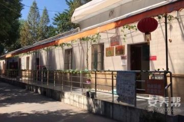 悦华秦虹养老综合服务中心