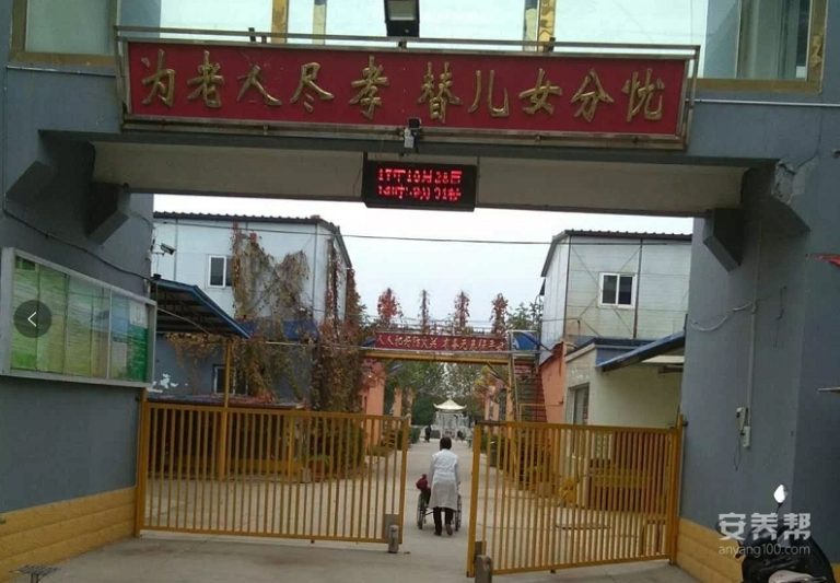 河北省保定市博野县城东敬老院